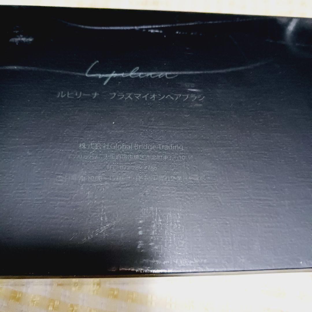 【新品・未開封】シュリンク付き Lupilina ルピリーナ ヒートブラシ