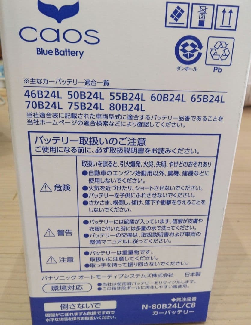 Panasonic CAOS 80B24L カーバッテリー