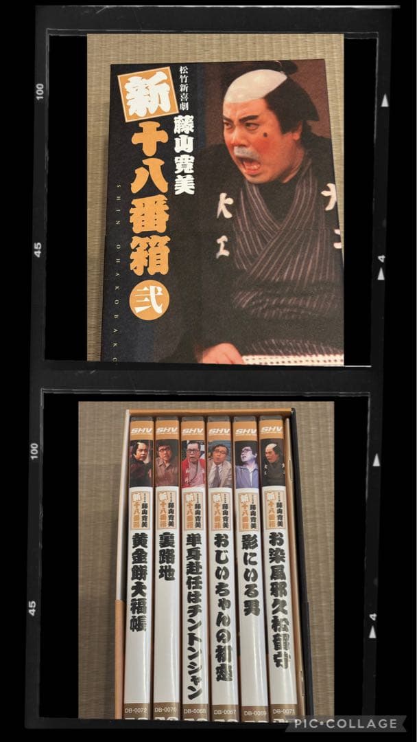 ミヤさま専用❣️ 藤山寛美の新十八番箱 ６箱セット 合計３６巻