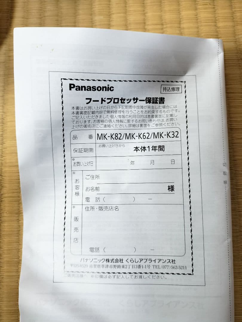 Panasonic フードプロセッサー
