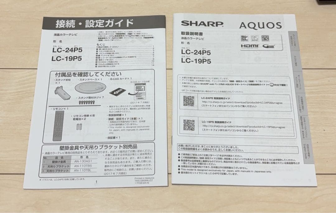 SHARP AQUOS 液晶テレビ 24V型　2017年製　販売2月16日まで