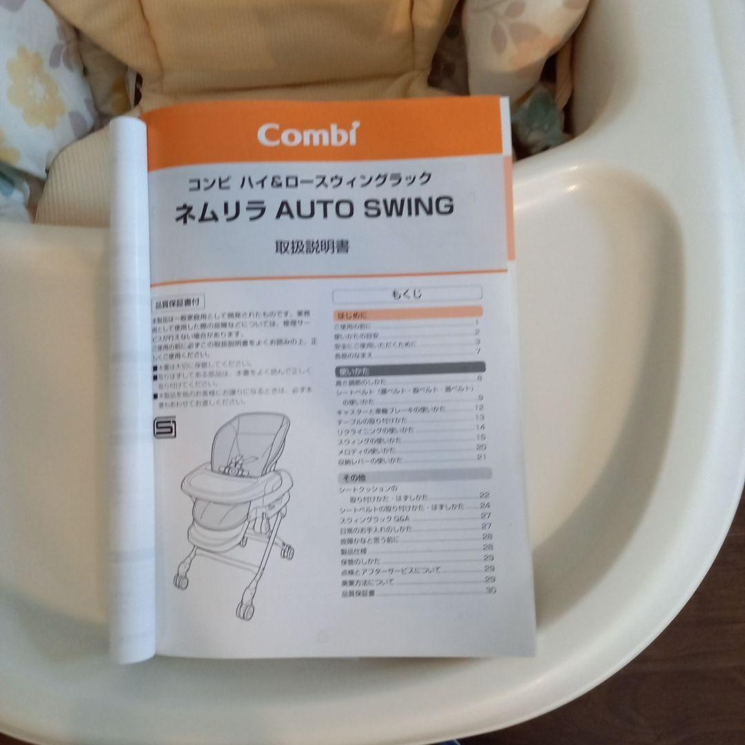 あ―ちゃん　コンビ　ハイ&ロ―　スウィングラック