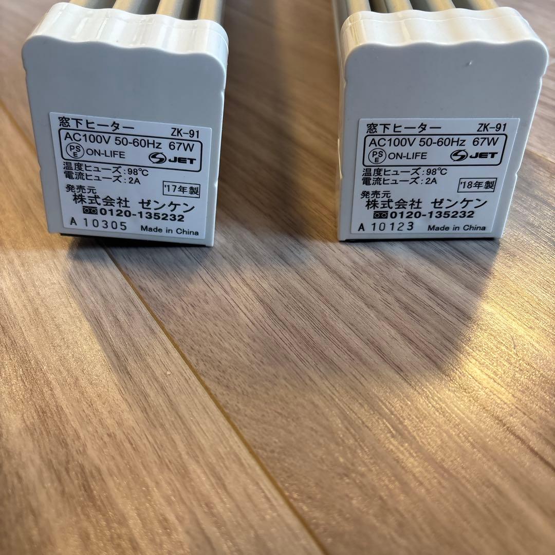 専用です。ゼンケン 窓下ヒーター　 90cm ２本セット　結露対策