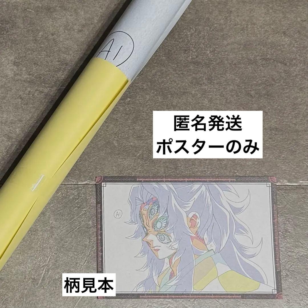 鬼滅の刃 ufotableダイニング Wチャンス賞 B2ポスター 黒死牟