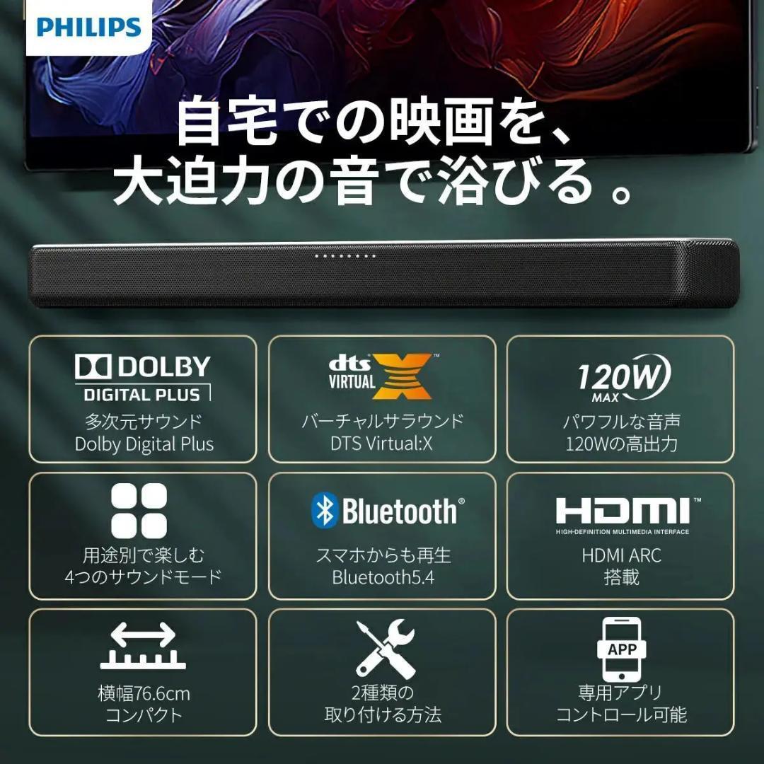 【1週間限定大特価セール】PHILIPSサウンドバーTAB5109