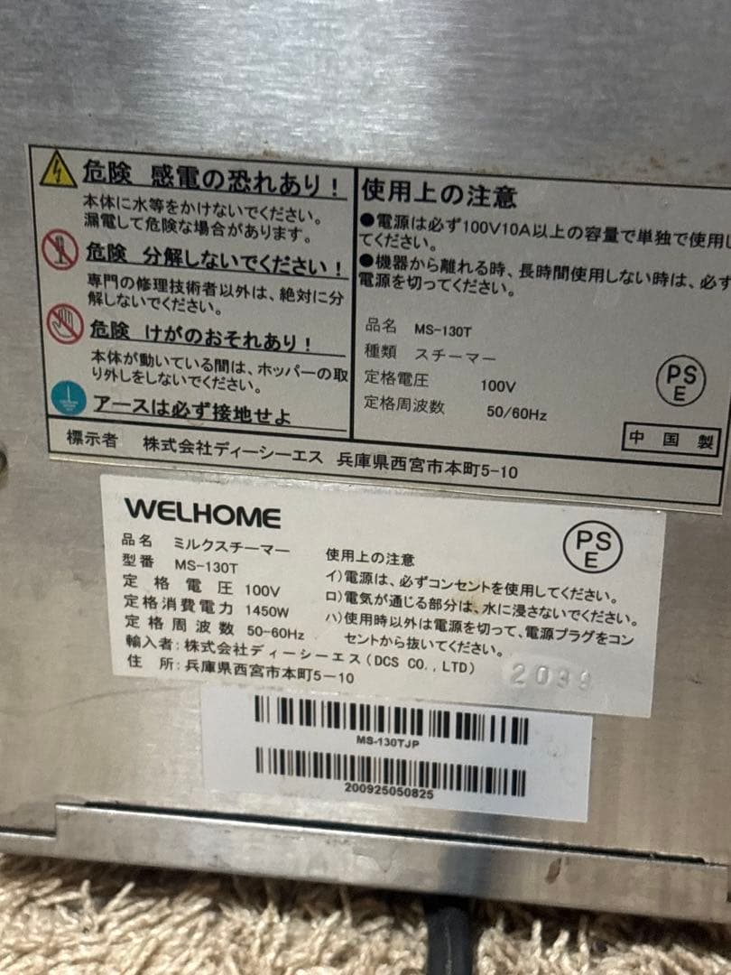 WEL ミルクスチーマー MS-130T
