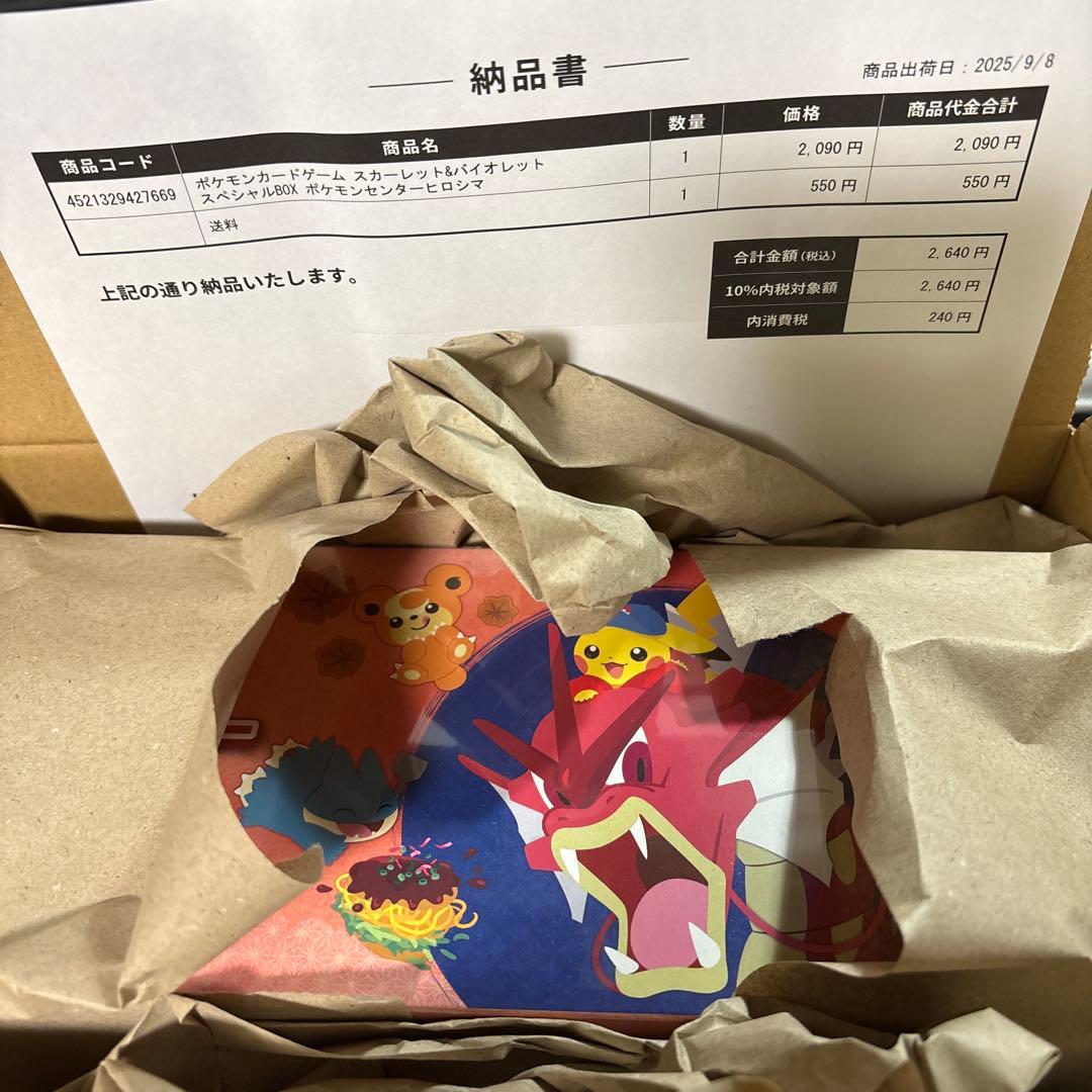 【新品•シュリンク付き】スペシャルBOX ポケモンセンター　ヒロシマ