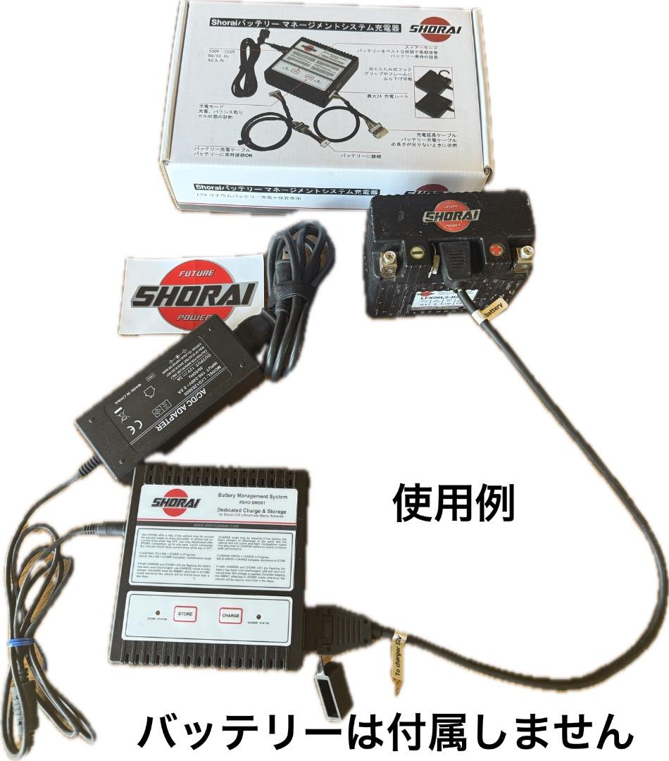 t*2様 SHORAI ショーライ・バッテリーチャージャー/テンダー (日本専用