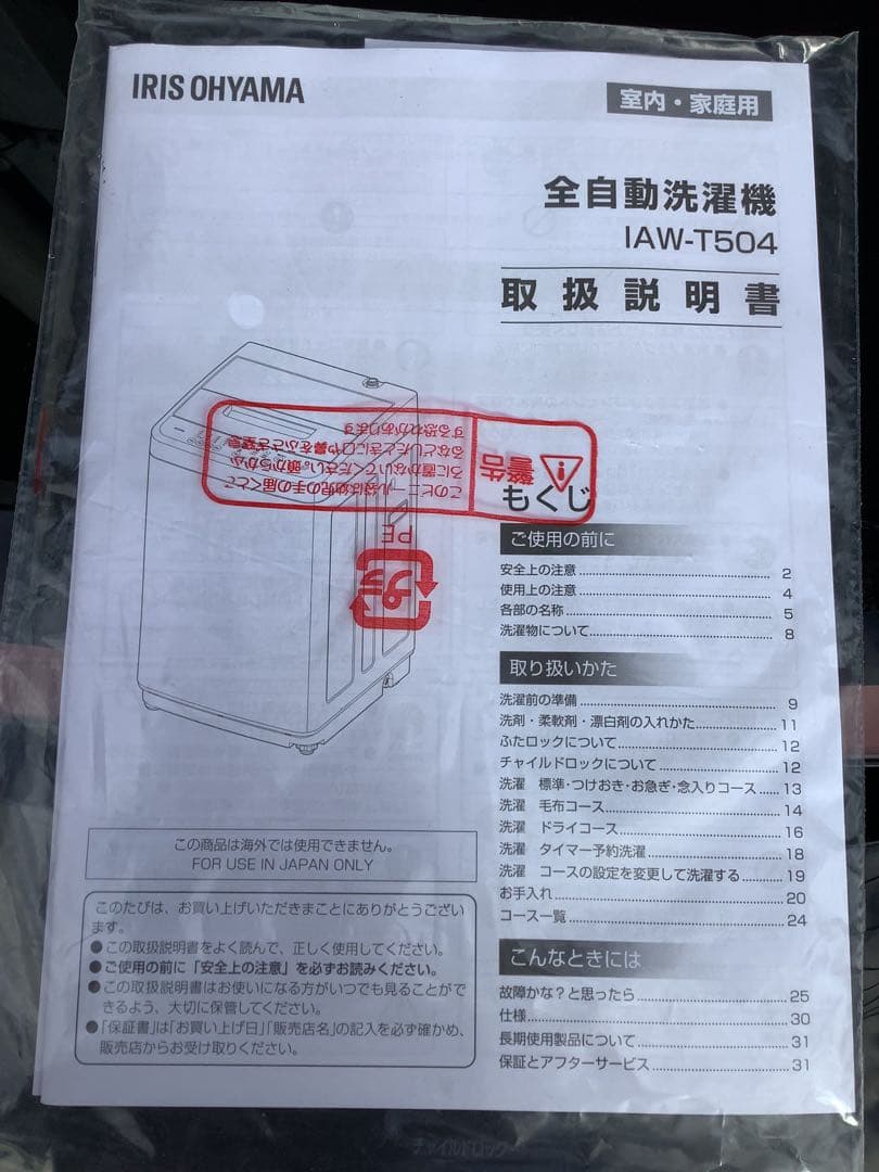 2022年製 アイリスオーヤマ 洗濯機 IAW-T605BL 6.0kg