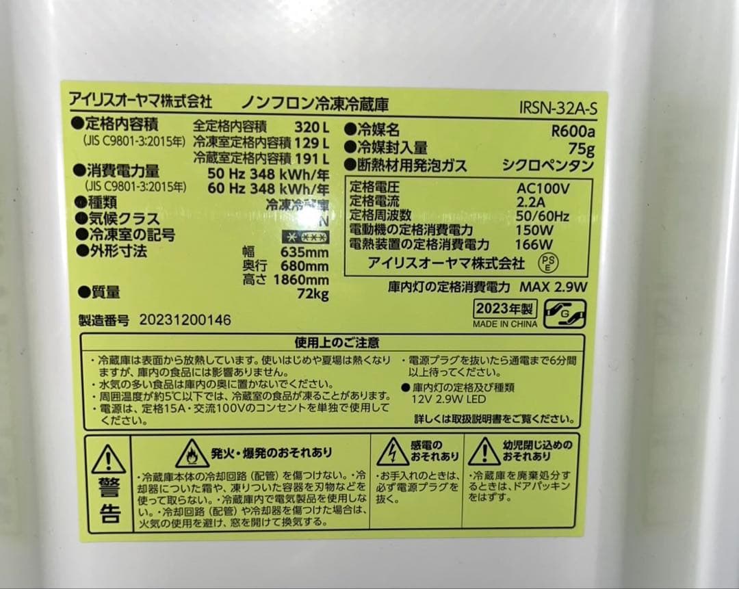IRIS OHYAMA アイリスオーヤマ 冷蔵庫 320L IRSN-32A-S