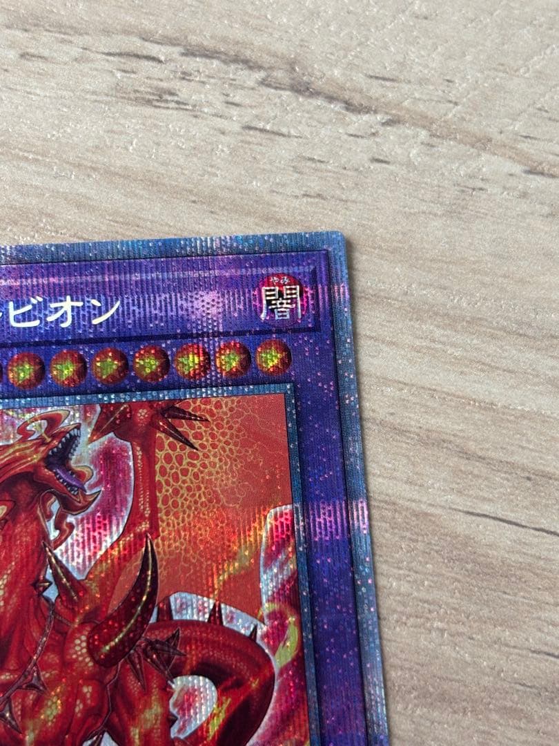 遊戯王　烙印竜アルビオン　プリズマティックシークレットレア1枚