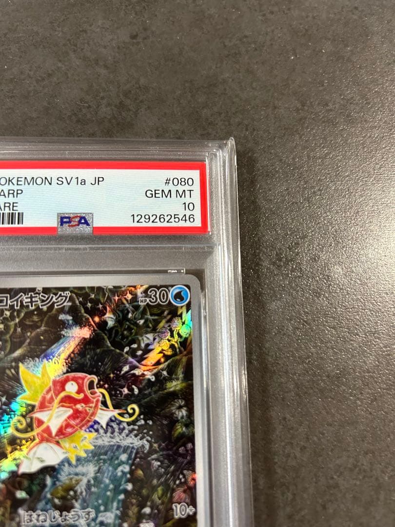 【psa10】コイキング AR SV1a トリプレットビート 080/073