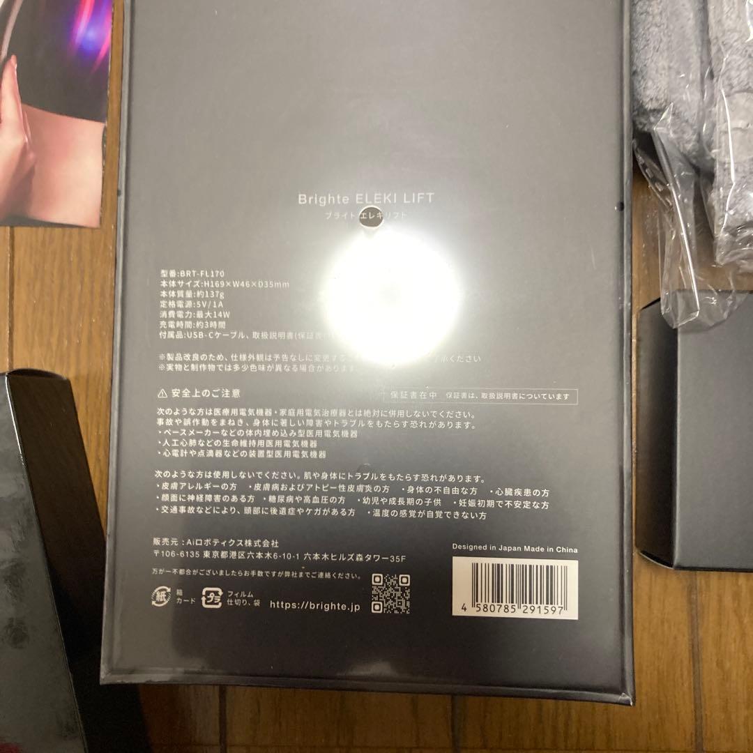 Brighte ELEKLIFT 美顔器