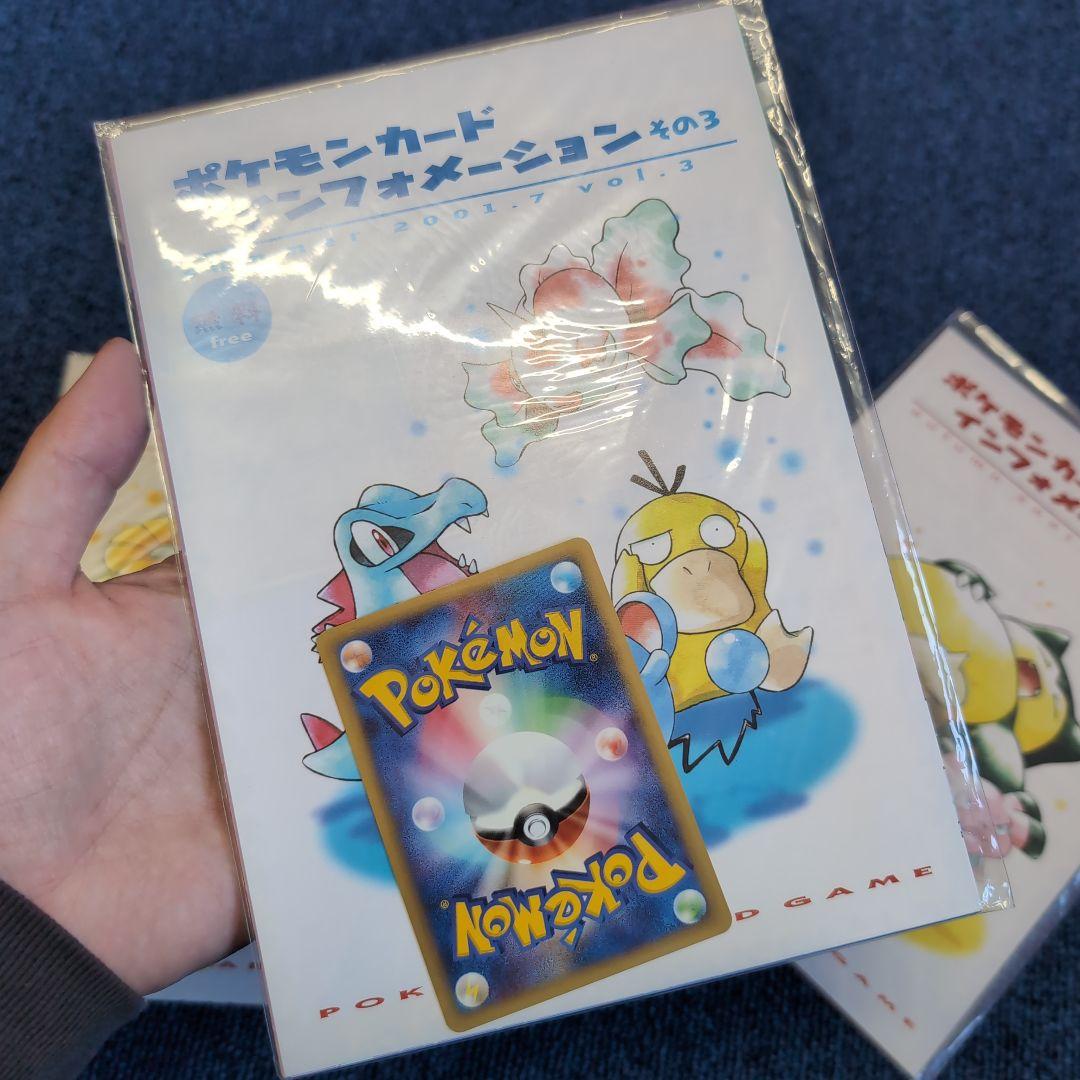 【未開封】ポケモンカードインフォメーション　その2　その3　その4　セット