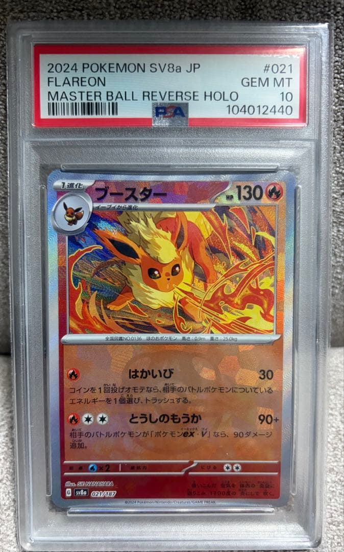 し*ば様 【PSA10】ブースター SV8a マスターボールミラー マスボ 02