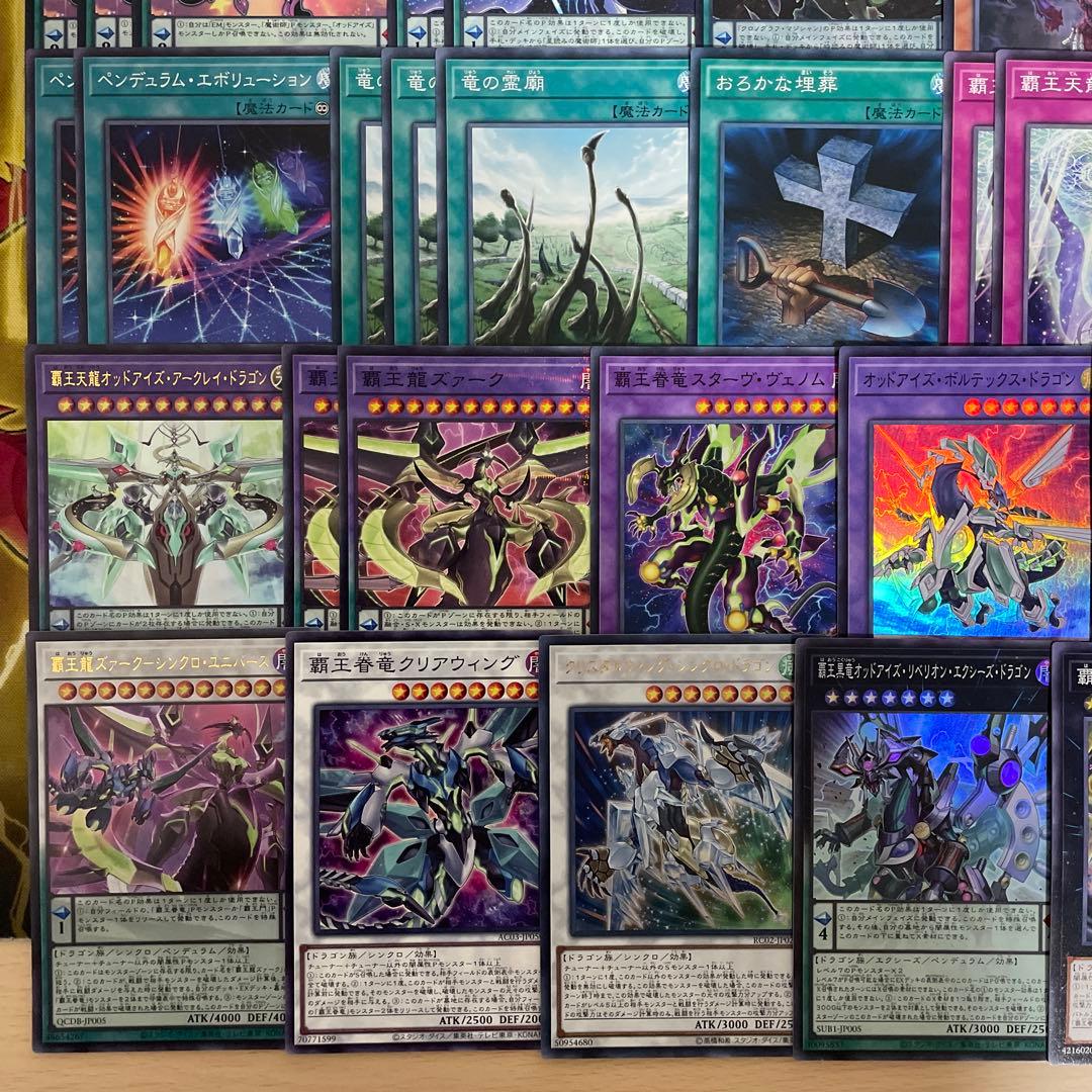 本格構築 覇王龍デッキ 覇王門の魔術師 オッドアイズレボリューションドラゴン