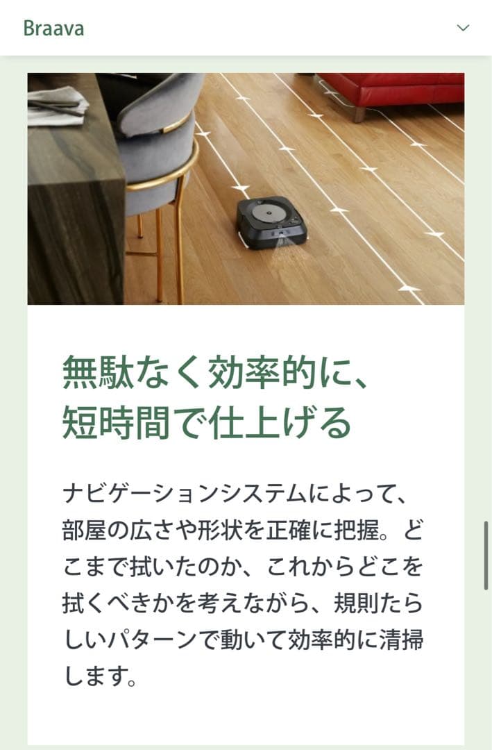 iRobot Braava jet m6 本体