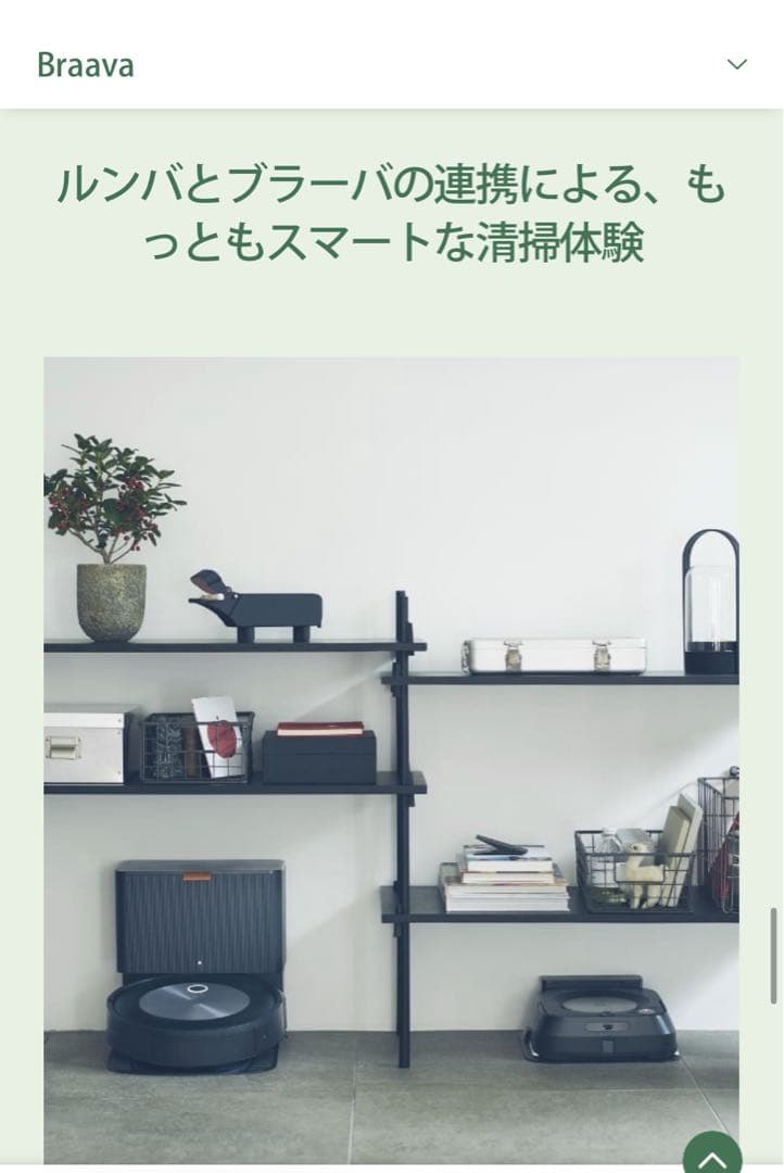 iRobot Braava jet m6 本体