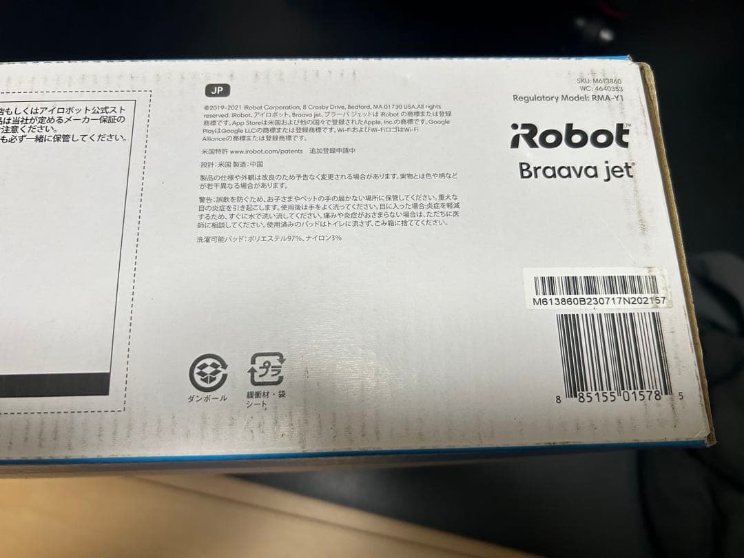 iRobot Braava jet m6 本体