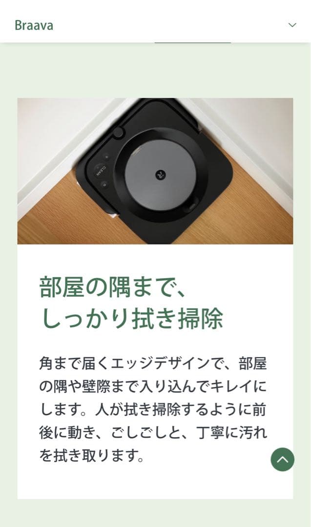 iRobot Braava jet m6 本体