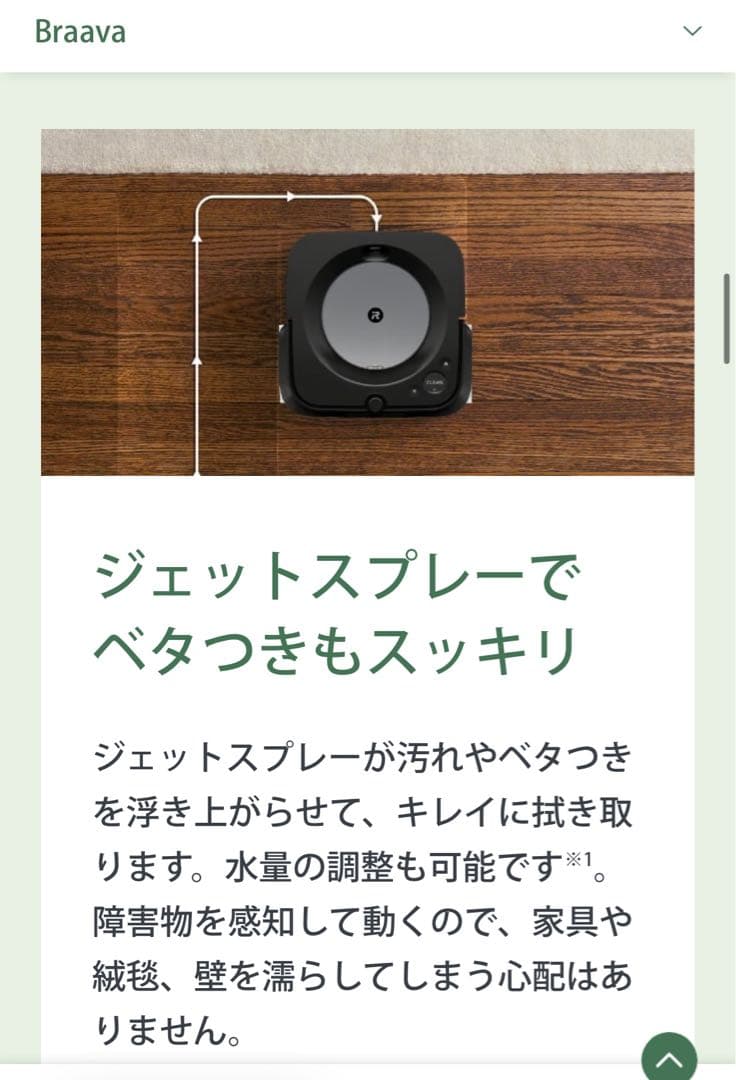 iRobot Braava jet m6 本体