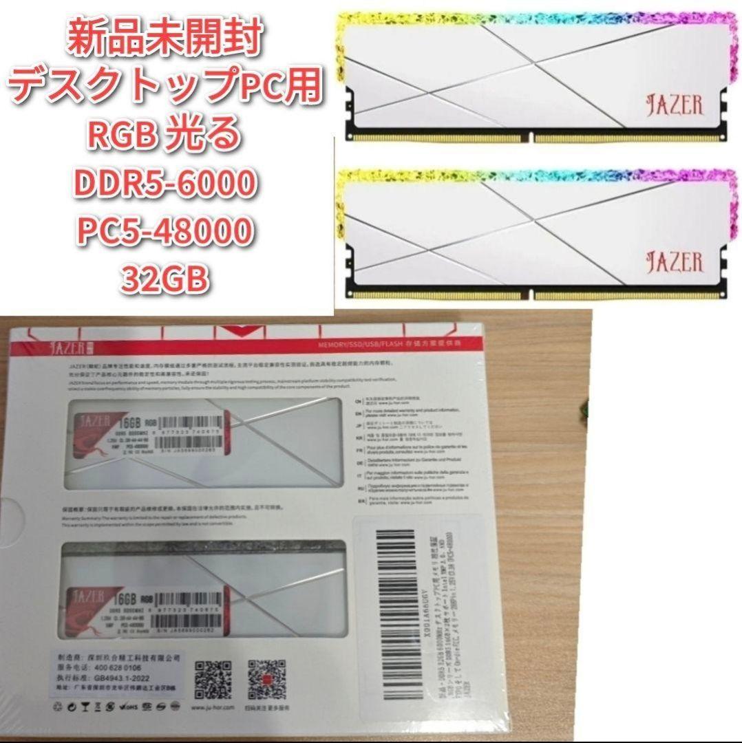 デスクトップPC用 RGB DDR5-6000 PC5-48000 32GB @