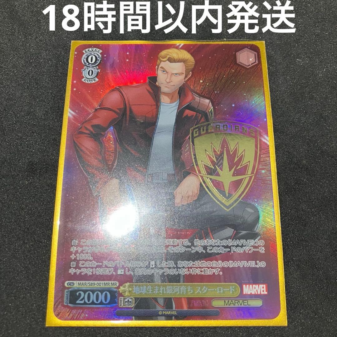 ヴァイスシュヴァルツ 地球生まれ銀河育ち スター・ロード MR SP