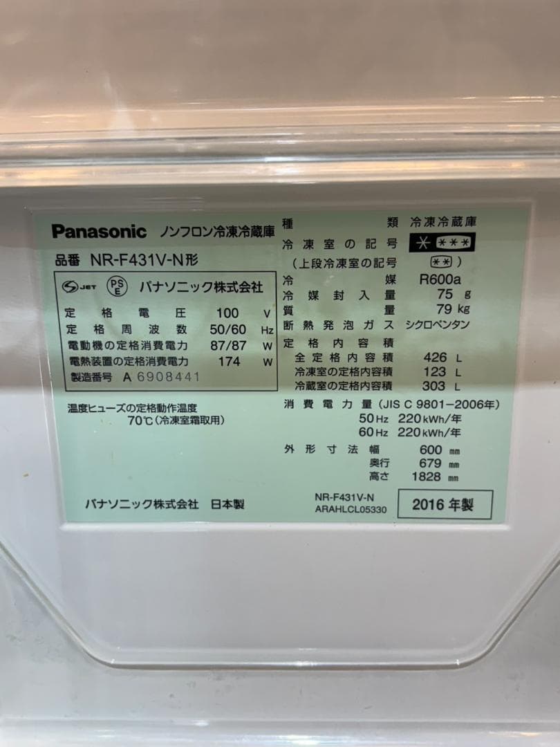 Panasonic NR-F431V-N 自動製氷機能付き大型冷蔵庫　426L