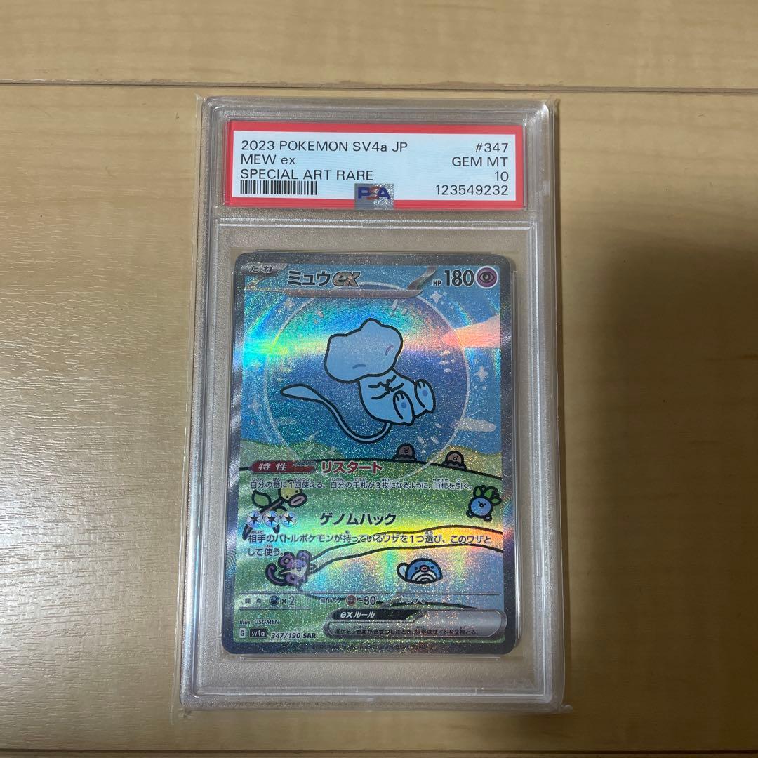 PSA10 ミュウex SAR 347/190 シャイニートレジャーex
