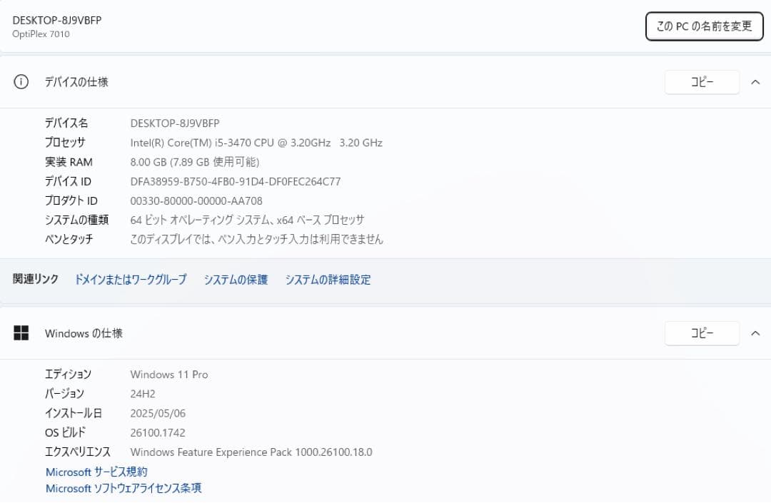 DELL デスクトップPC OPTIPLEX7010 【初期設定済み】SSD搭載