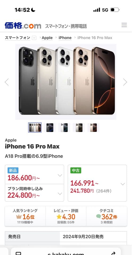 【♡さん専用】iPhone 16 Pro Max 256GB ホワイトチタニウム