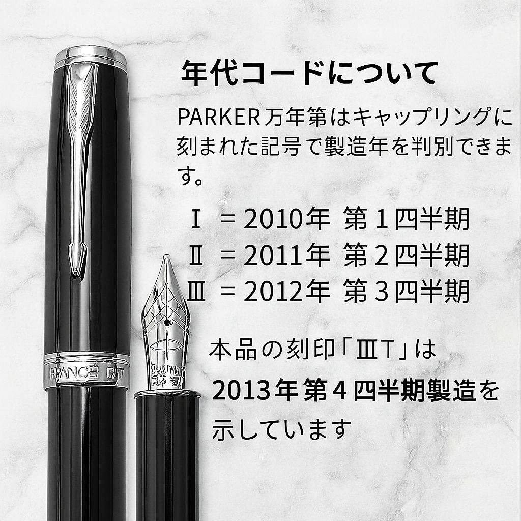 【美品】PARKER ソネット 万年筆 ブラックラッカーCT 18K