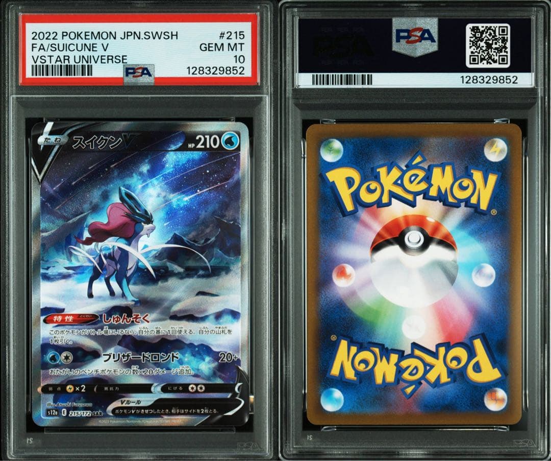 PSA9.10.10 エンテイV スイクンV ライコウV SAR Vユニ 3連番