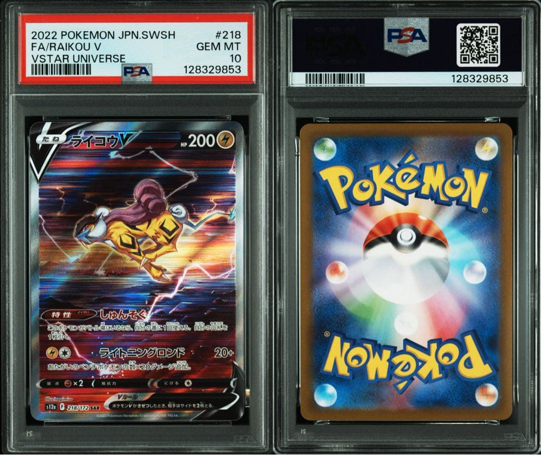 PSA9.10.10 エンテイV スイクンV ライコウV SAR Vユニ 3連番