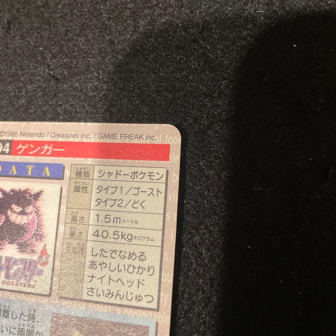 ポケモンカードダス No.094 ゲンガー キラカード 1枚