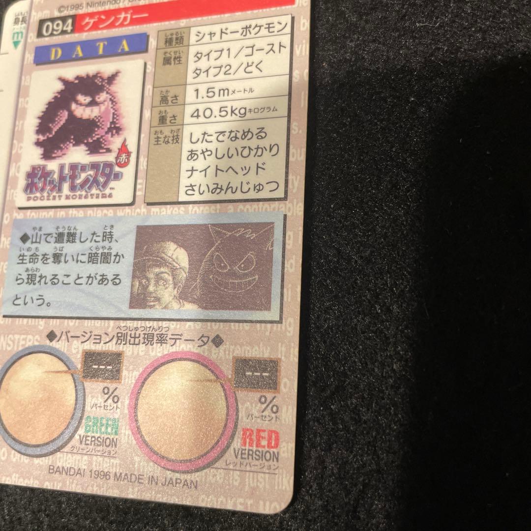 ポケモンカードダス No.094 ゲンガー キラカード 1枚