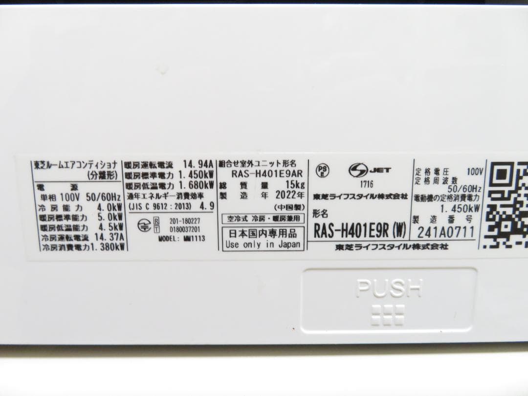 東芝 2022年製 自動お掃除 ルームエアコン 4.0kW 主に14畳 100V