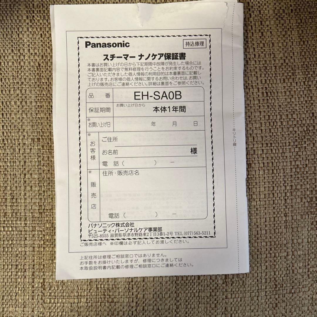 Panasonic スチーマーナノケア　EH-SA0