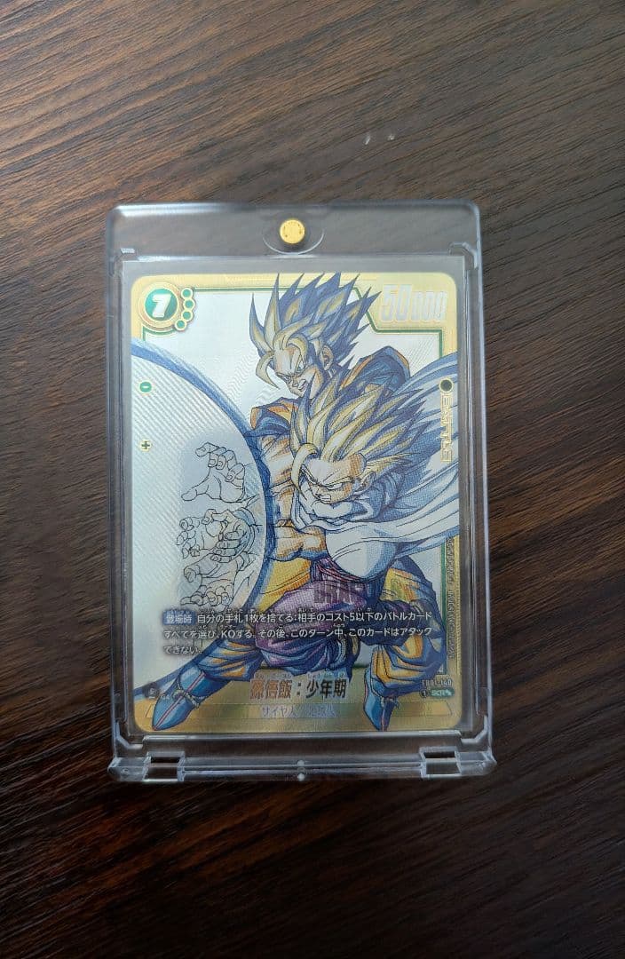 strong 孫悟飯少年期 SCR パラレル ヒュージョンワールド