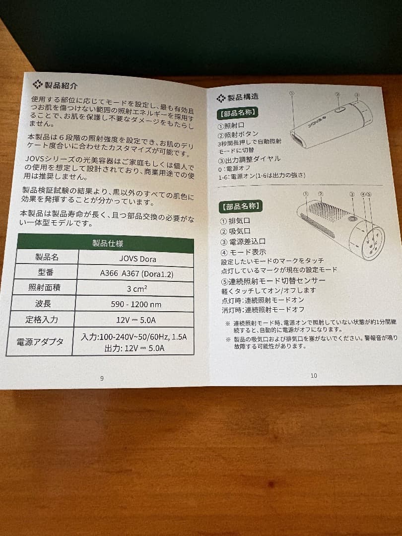 JOVS Dora 脱毛器 A366 A367