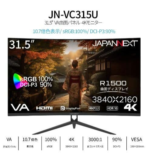 ​【未開封】JAPANNEXT 31.5型 4K曲面モニター JN-VC315U