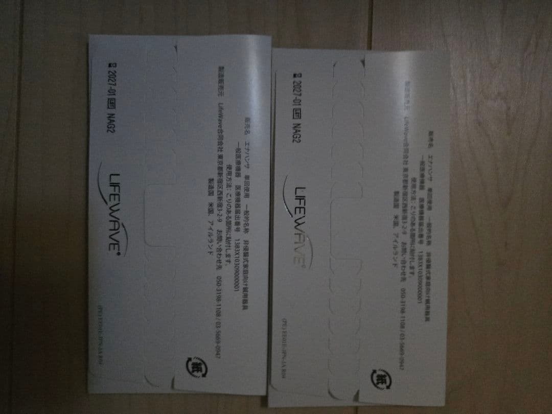 最安値 LIFEWAVE ライフウェーブ エナジーエンハンサー ×2