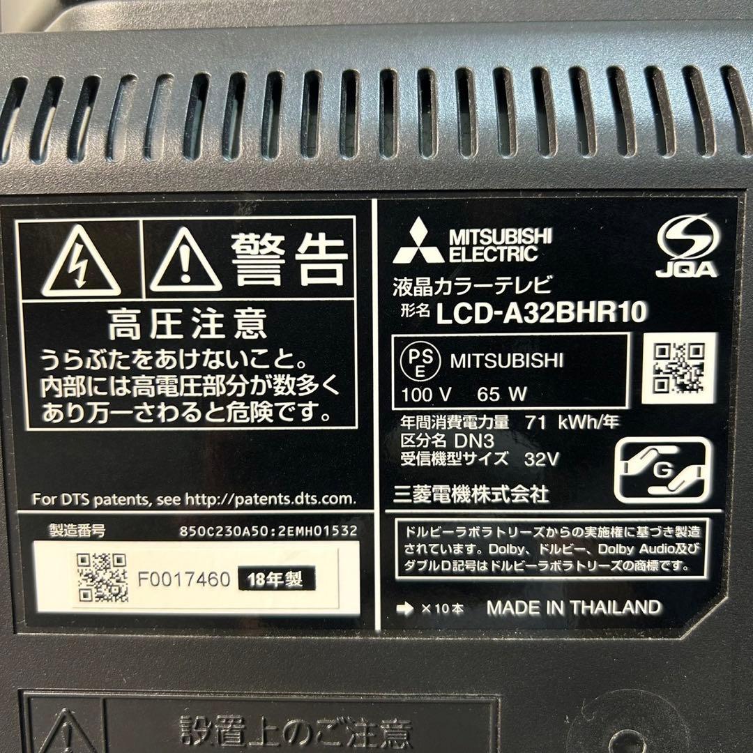 三菱電機 液晶テレビ 32インチ REAL Blu-Ray内蔵 d3651