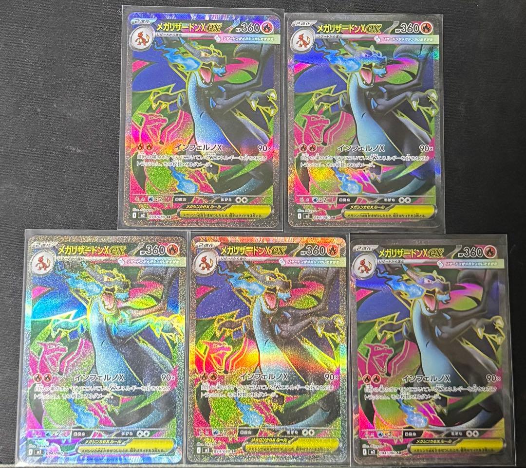メガリザードンx ex sr 5枚セット