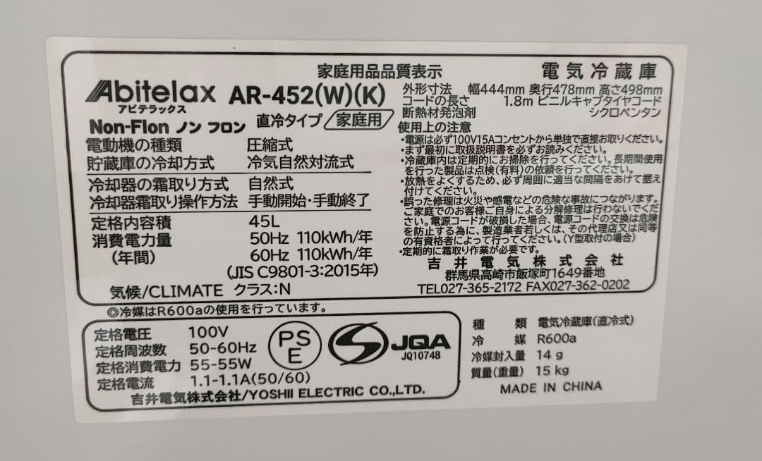 アビテラックス 1ドア冷蔵庫 AR-452-W 45L