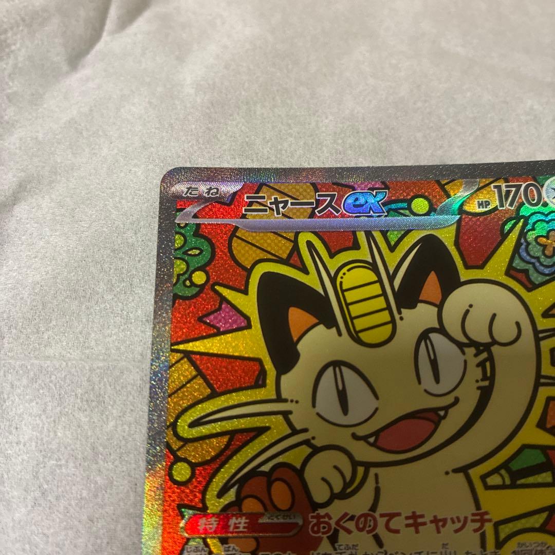 ポケカ　ニャースex SAR 美品　最終価格！！