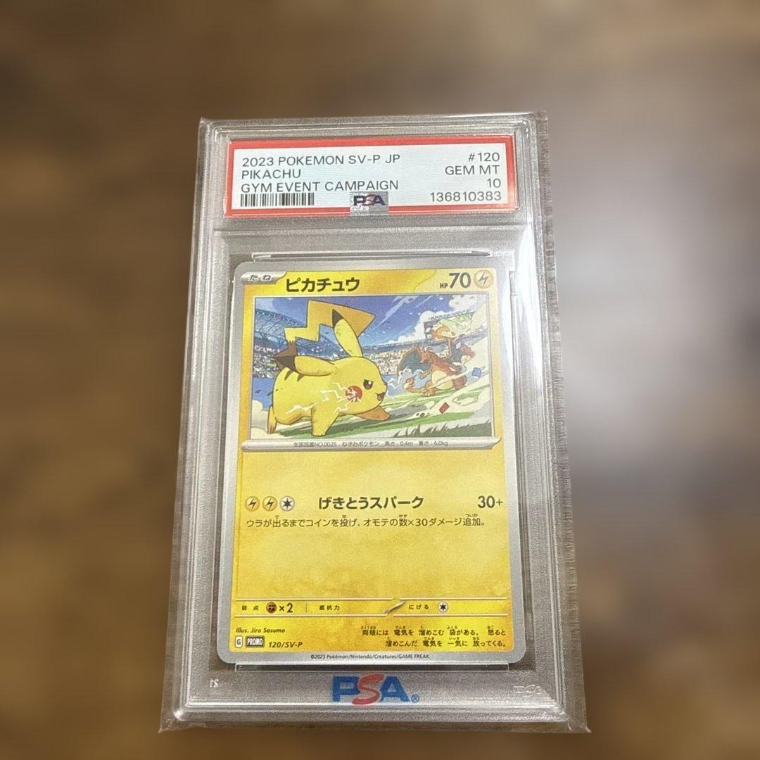 2023 ピカチュウ GYM EVENT CAMPAIGN #120