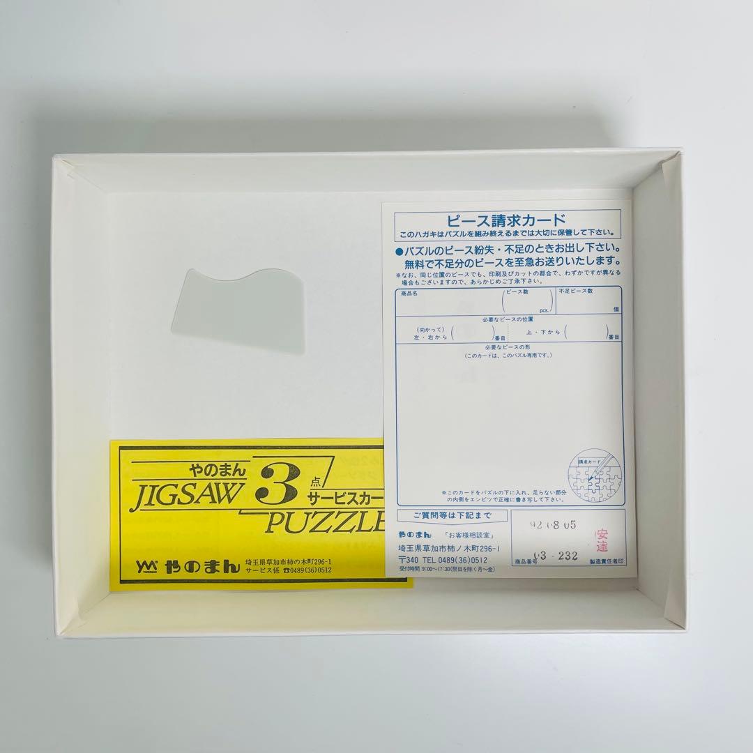 【希少】 ヨーヨーの猫つまみ ジグソーパズル やのまん 4点セット