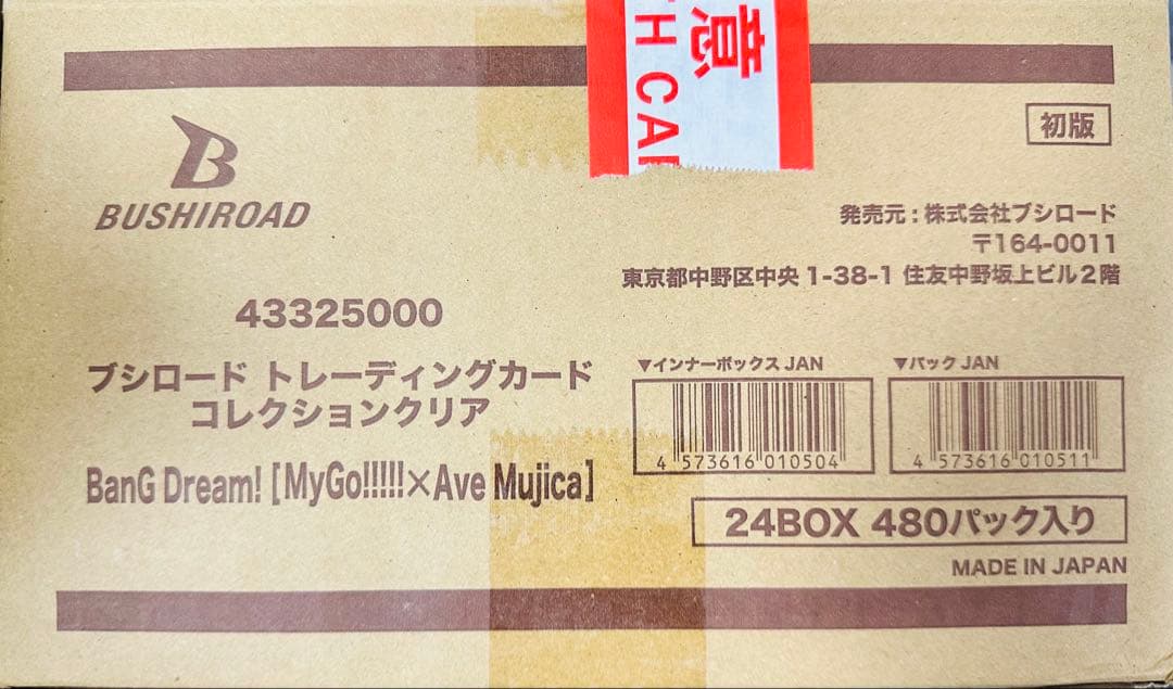 BanG Dream! [MyGo!!!!] × Ave Mujica カートン
