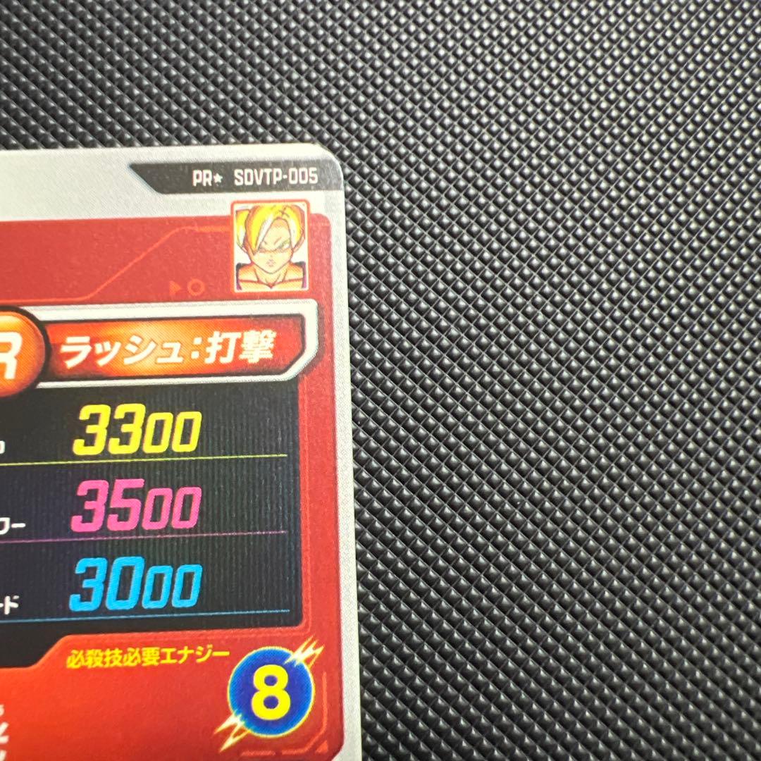 ドラゴンボールスーパーダイバーズ　sdvtp-005 パラレル